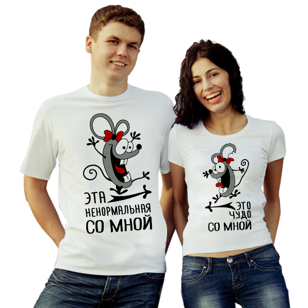Футболки парные для двоих Эта ненормальная со мной - фото
