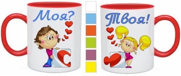 Парные кружки Моя? Твоя! - фото