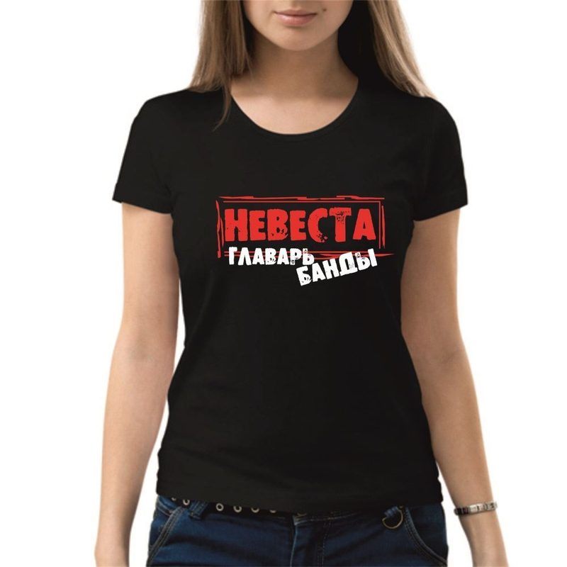 Футболка женская Невеста главарь банды - фото