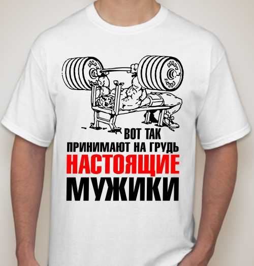 Футболка мужская Вот так принимают на грудь - фото