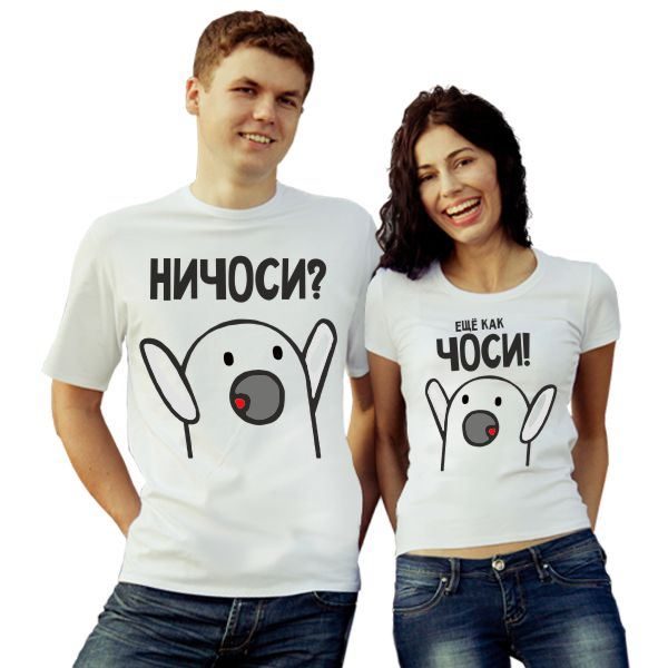 Парные футболки для двоих Ничоси? еще как чоси! - фото