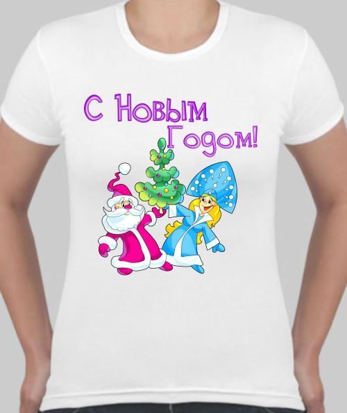Футболка женская С новым годом! - фото