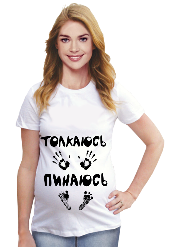 Футболка для беременных Толкаюсь. Пинаюсь - фото
