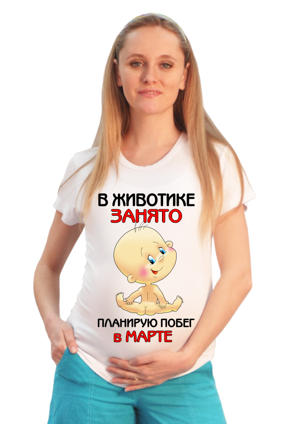 Футболка для беременных Планирую побег в марте - фото