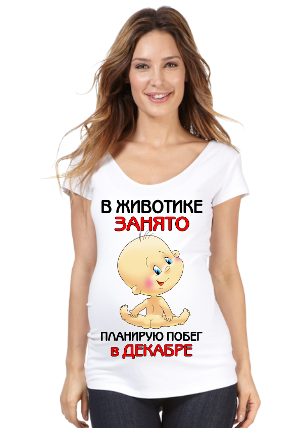 Футболка для беременных Планирую побег в декабре - фото