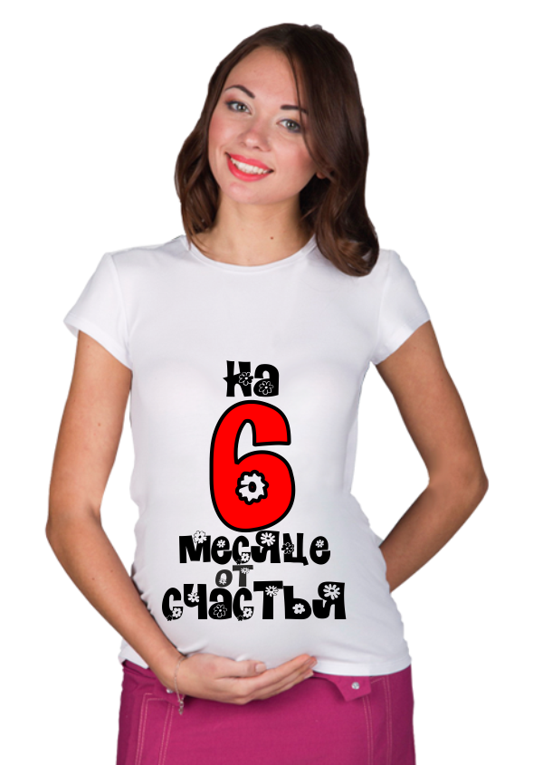 Футболка для беременных На 6 месяце от счастья - фото