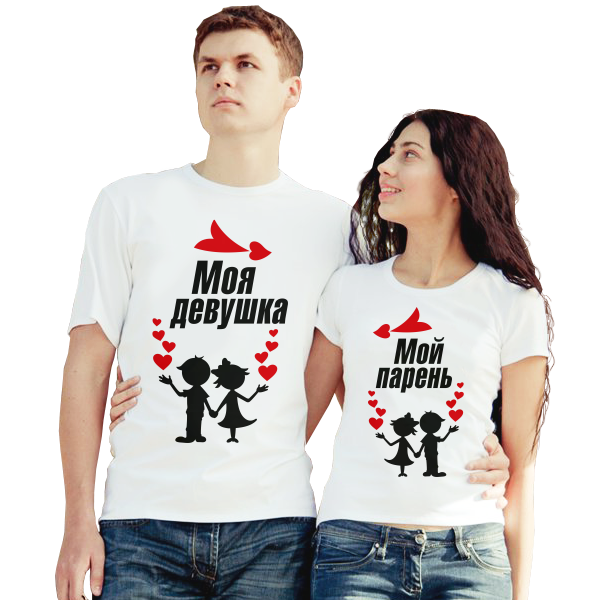 Футболки парные для влюбленных Мой парень, моя девушка - фото