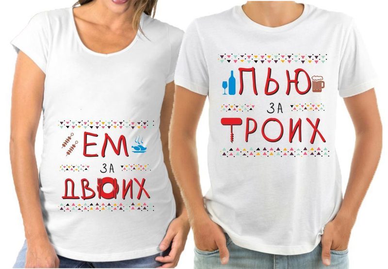 Футболки парные для будущих родителей Ем за двоих, пью за троих - фото