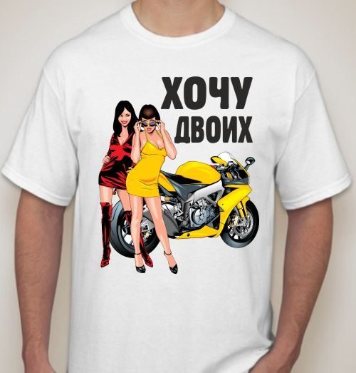 Футболка мужская Хочу двоих - фото