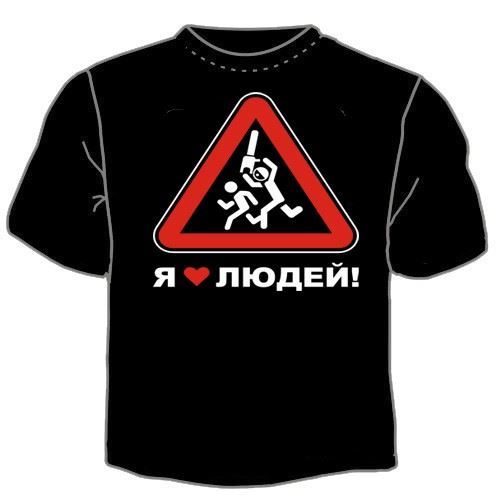 Футболка мужская Я люблю людей - фото