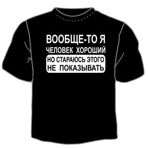 Футболка мужская Хороший человек - фото
