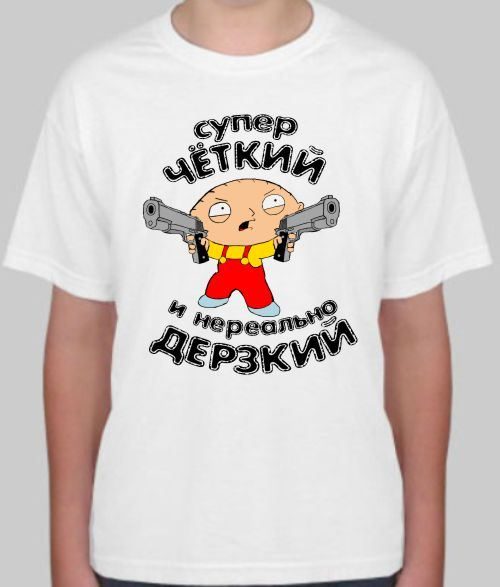 Футболка детская Супер четкий и нереально дерзкий - фото