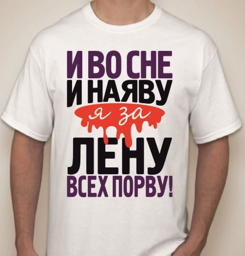 Футболка мужская И во сне и наяву,  с именем на заказ - фото
