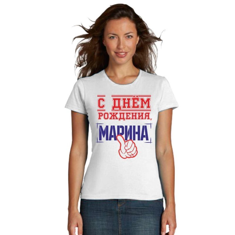 Футболка женская С днем рождения Марина, имя на заказ - фото