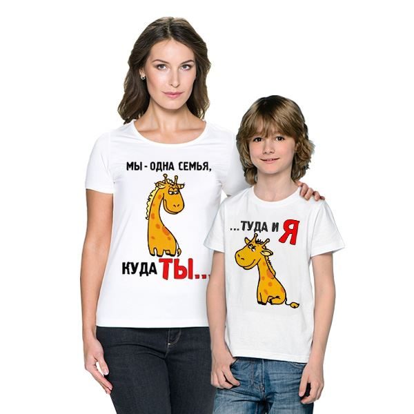 Футболки для мамы и сына Куда ты, туда и я - фото