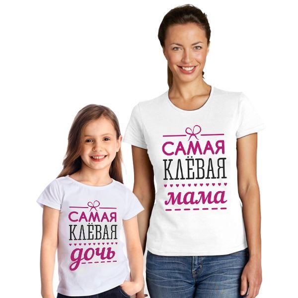 Футболки для мамы и дочки Клевая мама - дочь - фото