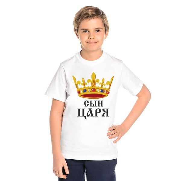 Футболка детская Сын Царя - фото