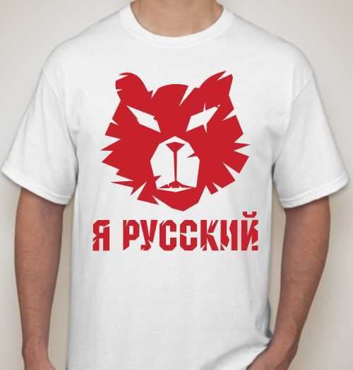 Футболка мужская Я русский - фото