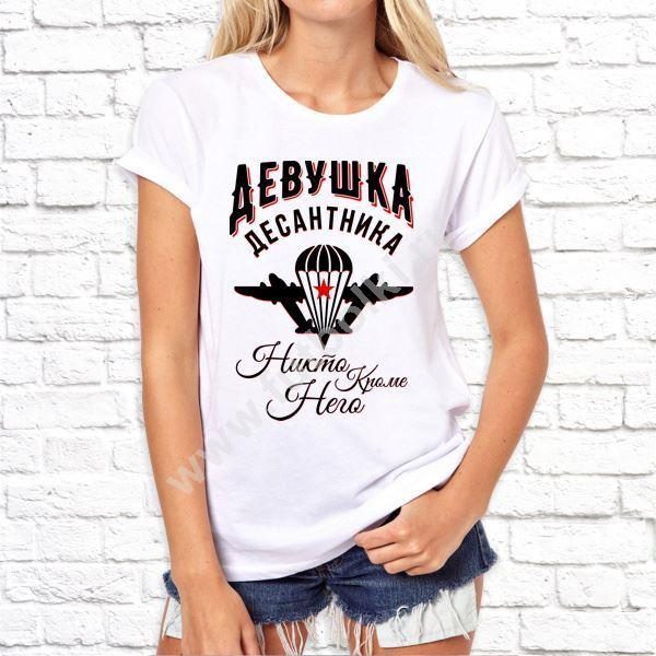 Футболка женская Девушка десантника никто кроме него - фото