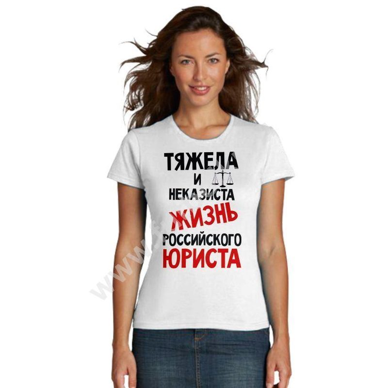 Футболка женская Жизнь российского юриста - фото