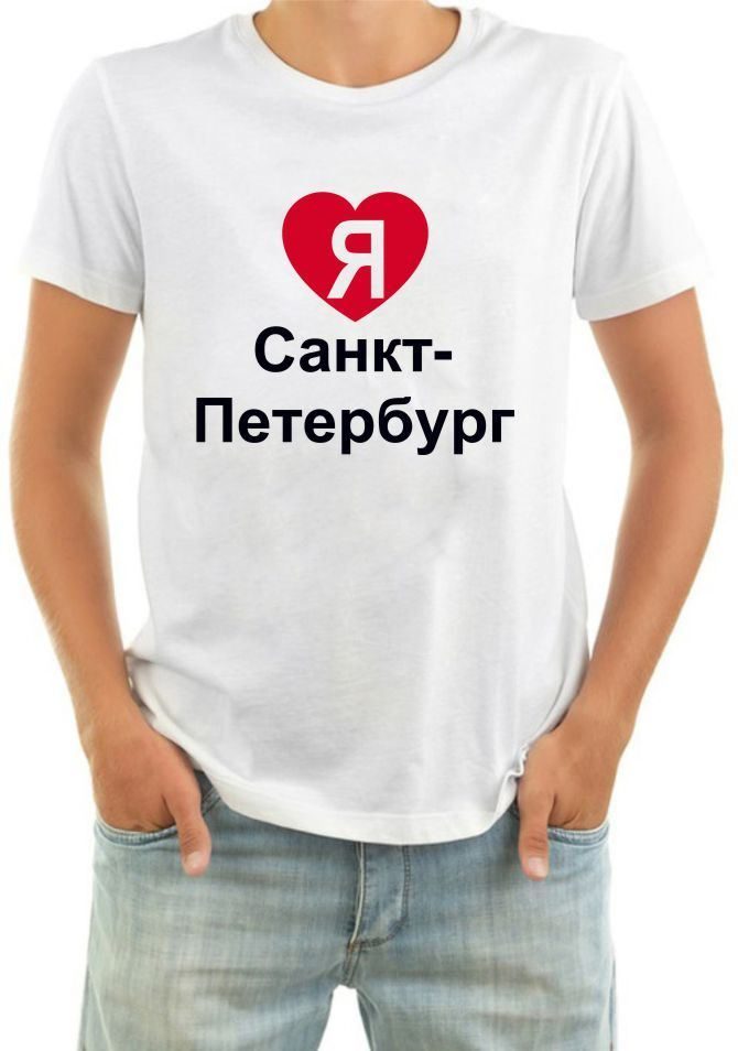 Футболка мужская Я люблю Санкт-Петербург - фото