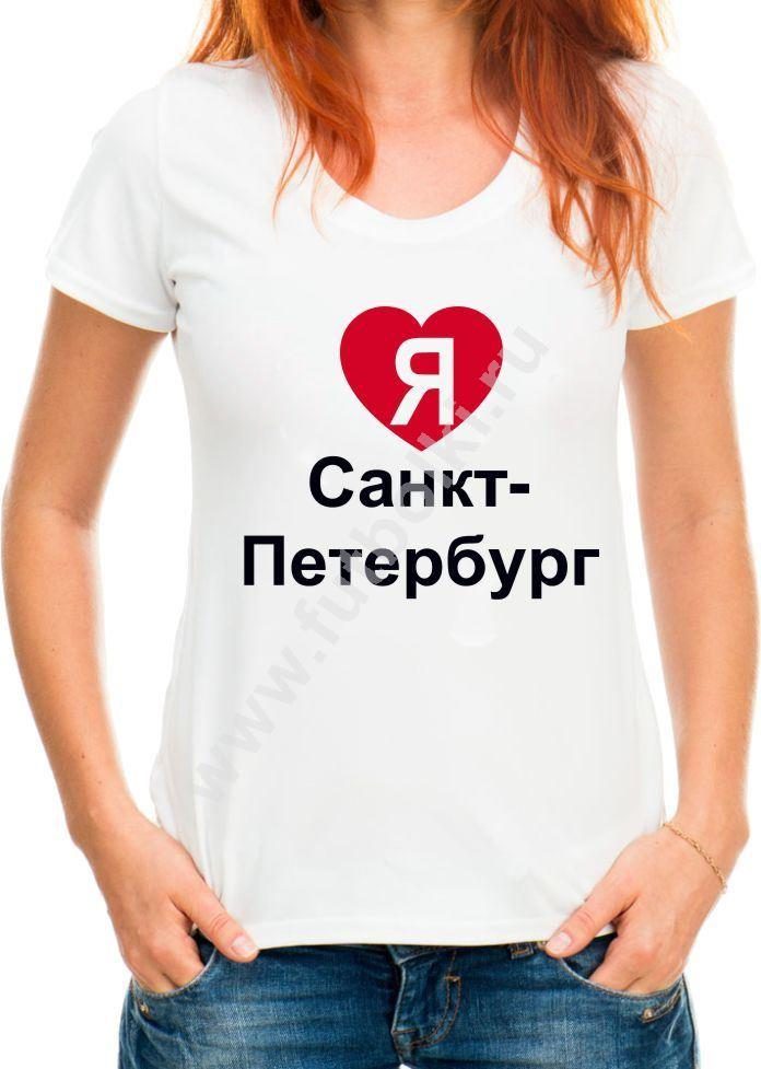 Футболка женская Я люблю Санкт-Петербург - фото