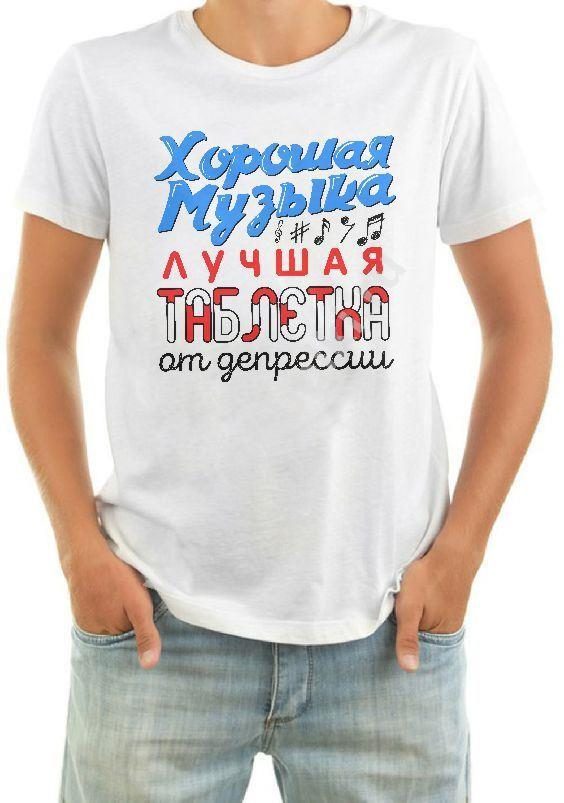 Футболка мужская Хорошая музыка - фото