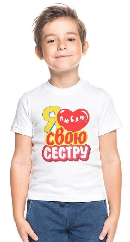 Футболка детская Я люблю свою сестру - фото