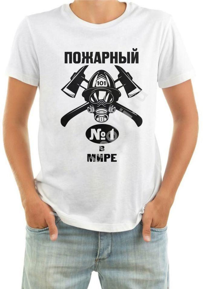 Футболка мужская Пожарный № 1 в мире - фото