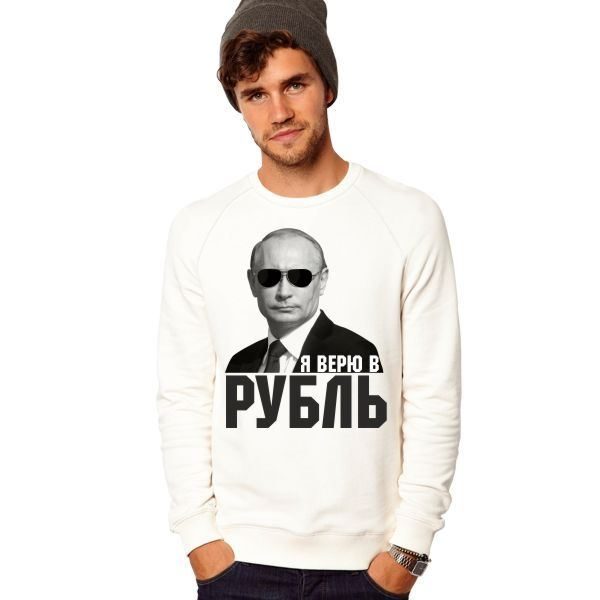 Толстовка мужская Я верю в рубль - фото