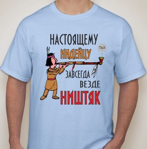 Футболка мужская Настоящему индейцу - фото