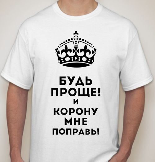 Футболка мужская Будь проще! - фото