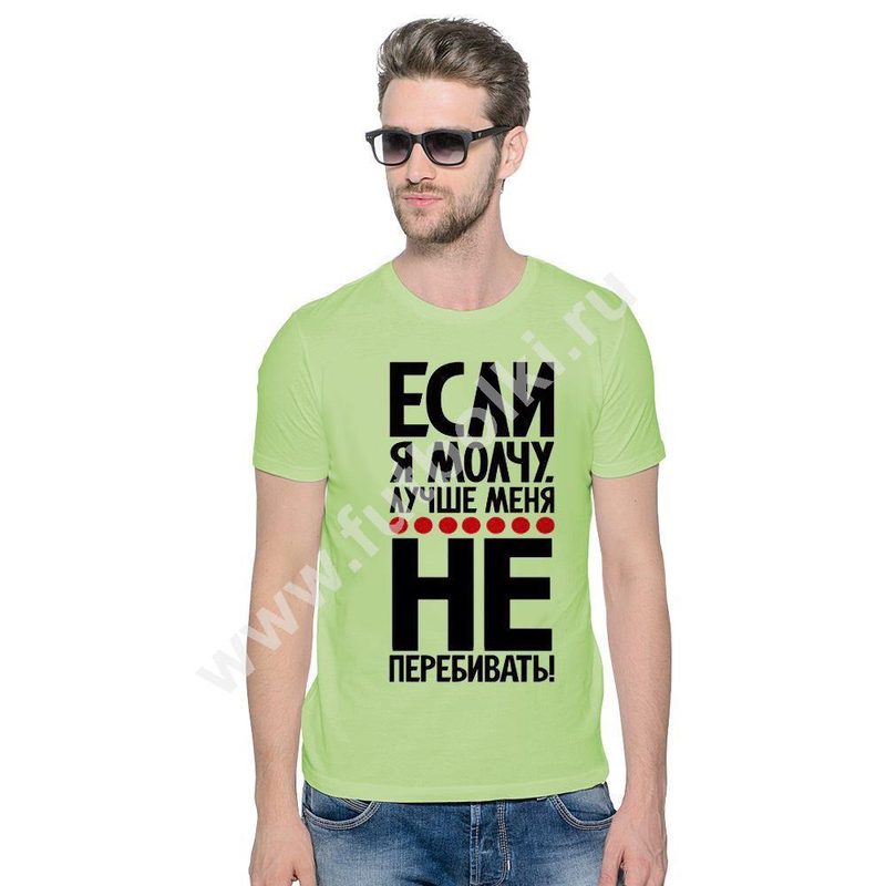 Футболка мужская Если я молчу - фото