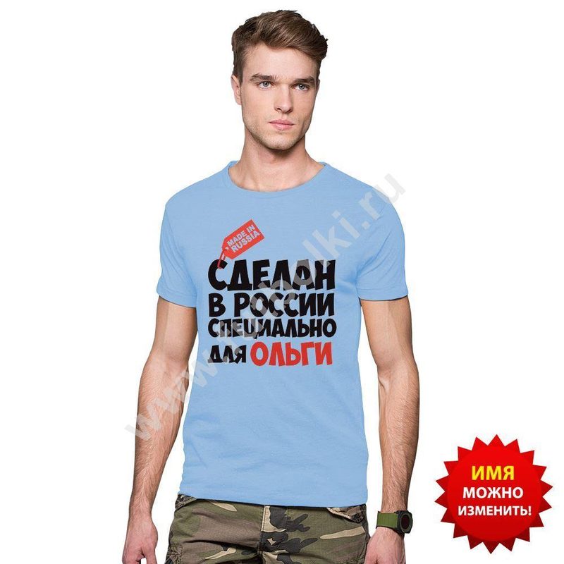 Футболка мужская Сделан в России,  с именем на заказ - фото