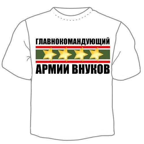 Футболка мужская Главнокомандующий армии внуков - фото