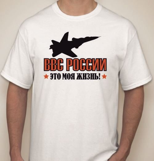 Футболка мужская ВВС России - это моя жизнь - фото