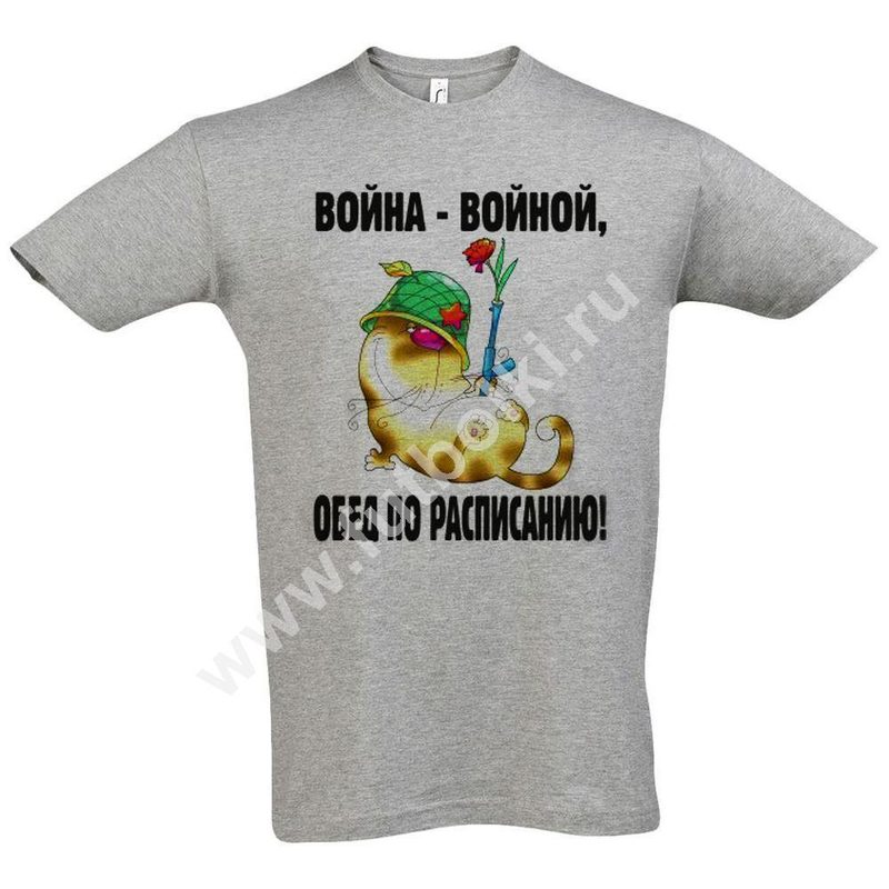 Футболка мужская Война-войной, а обед по расписанию! - фото