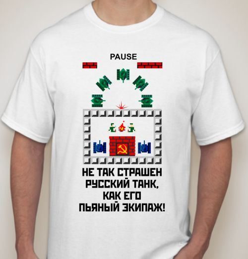 Футболка мужская Не так страшен русский танк - фото