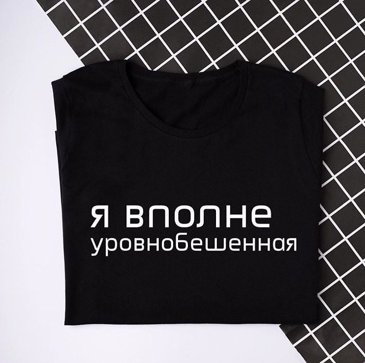 Футболка женская Я вполне уровнобешенная - фото