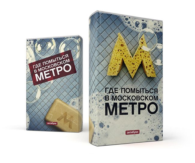 Антибука Где помыться в московском метро? - фото