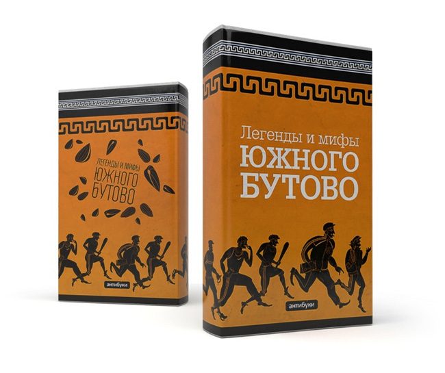 Антибука Легенды и мифы Южного Бутово - фото