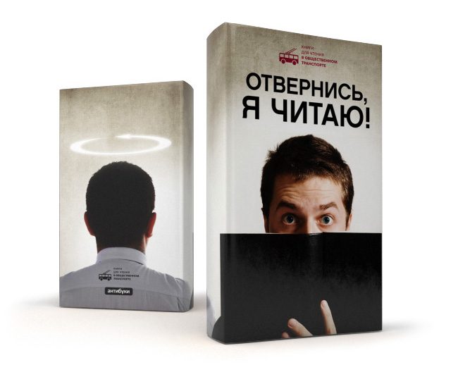 Антибука Отвернись, я читаю! - фото