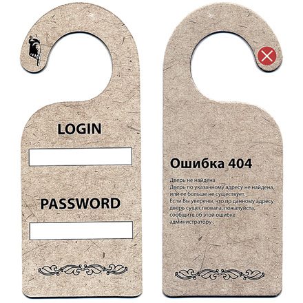 Табличка на дверь Ошибка 404 - фото