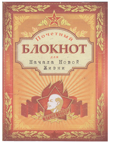 Блокнот начала новой жизни - фото