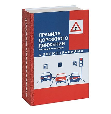 Книга с флягой Правила дорожного движения - фото