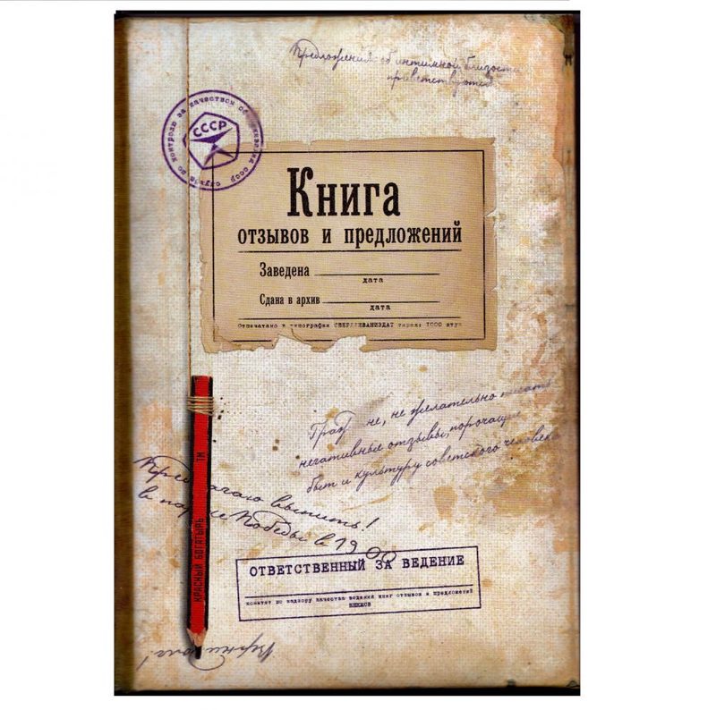 Ежедневник Книга отзывов и предложений - фото