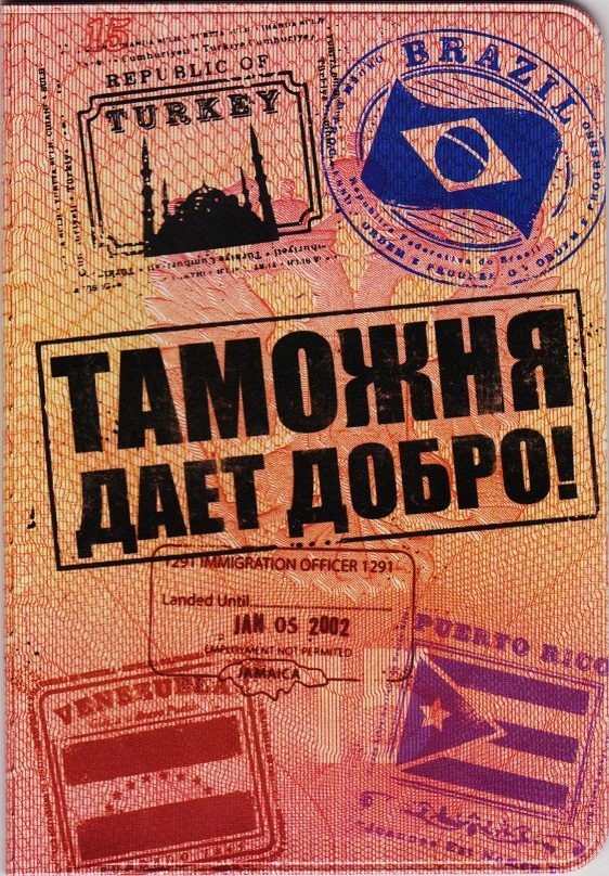 Обложка на паспорт Таможня - фото