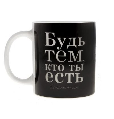 Кружка  Будь тем кто ты есть 330 мл - фото