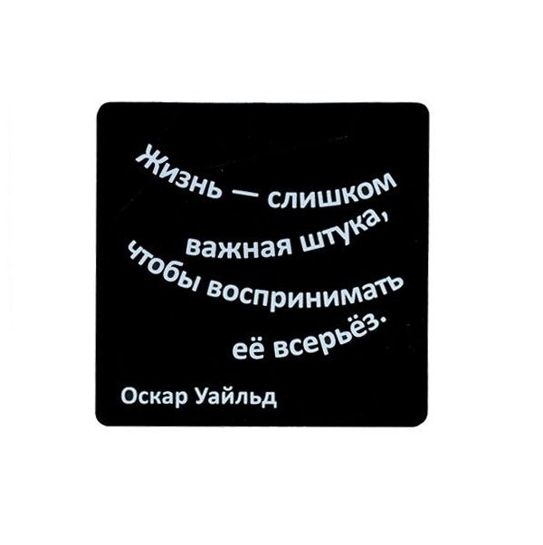 Магнит Жизнь слишком важная штука - фото