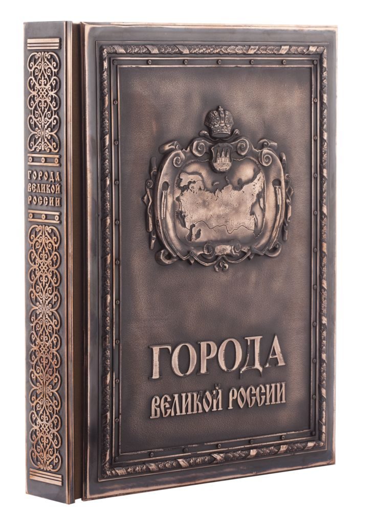 Книга «Города Великой России» - фото